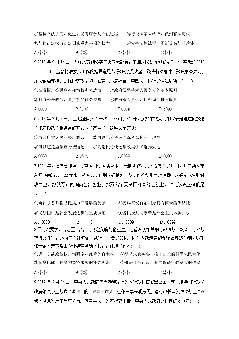 2020省勃利县高级中学高一下学期期末考试政治试题含答案第2页