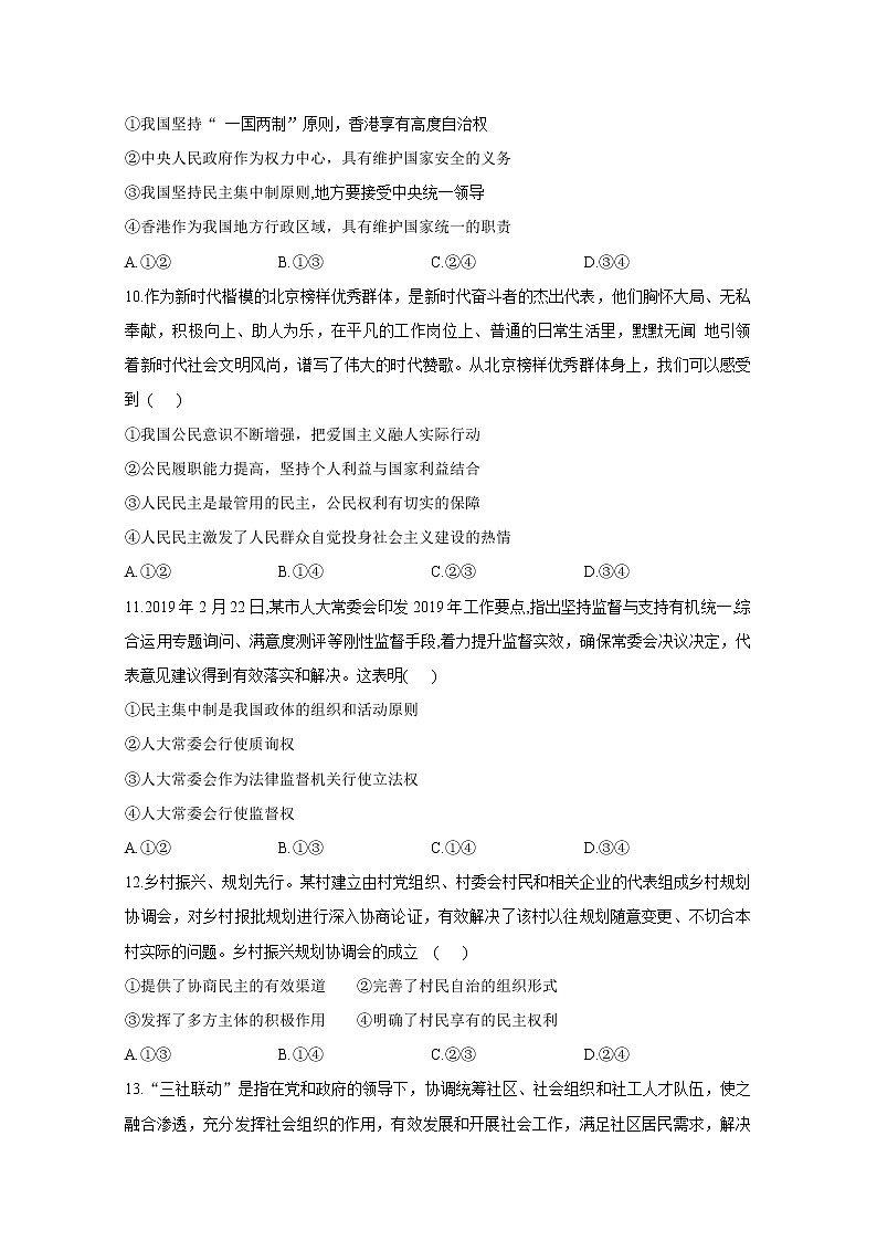 2020省勃利县高级中学高一下学期期末考试政治试题含答案第3页