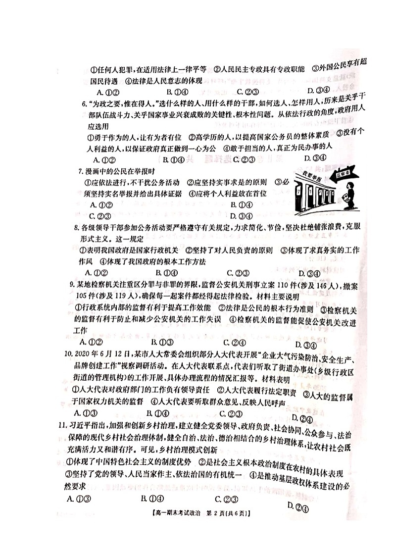 2020黔南州―度高一下学期期末考试政治试题扫描版含答案第2页