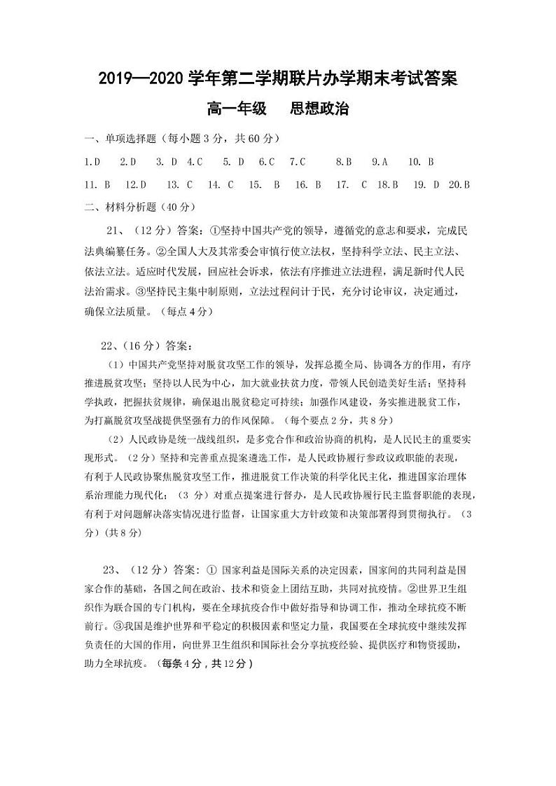 2020兰州教育局第四片区高一下学期期末考试政治试题(可编辑)PDF版含答案01