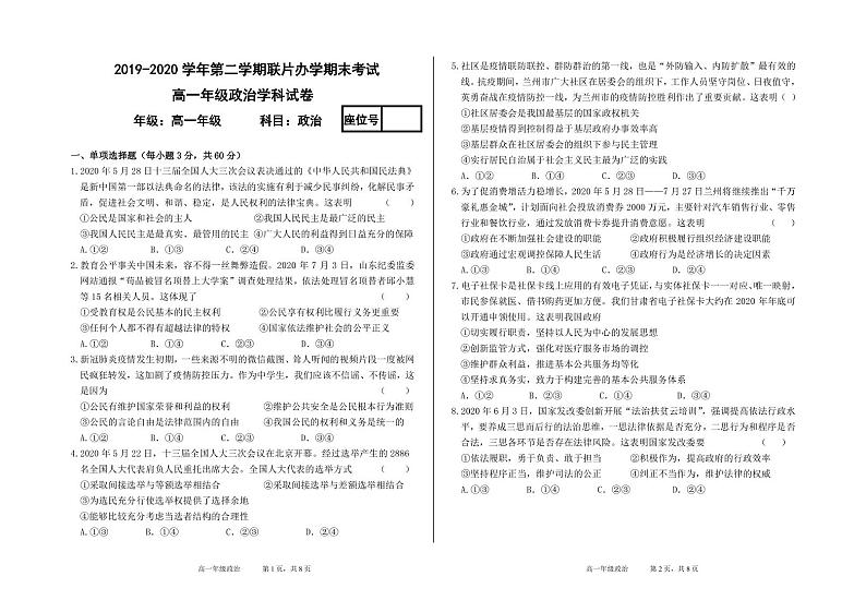 2020兰州教育局第四片区高一下学期期末考试政治试题(可编辑)PDF版含答案01