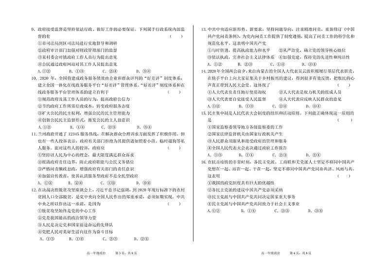 2020兰州教育局第四片区高一下学期期末考试政治试题(可编辑)PDF版含答案02