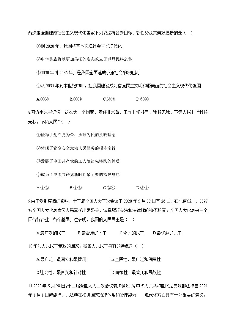 2020抚顺重点高中高一下学期期末考试政治试题含答案03