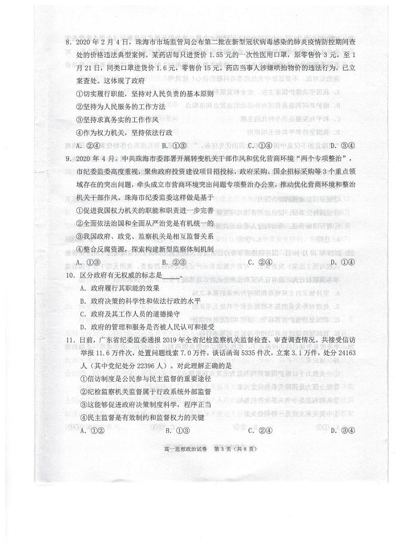 2020珠海高一下学期期末政治试题扫描版含答案03