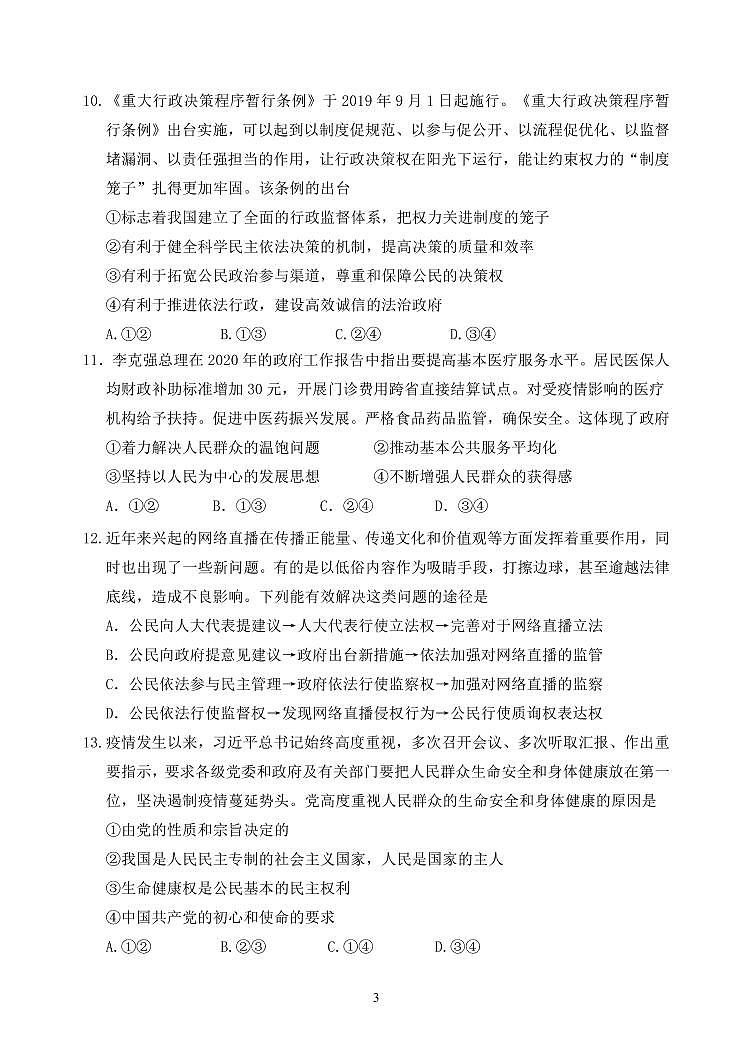 黑龙江省齐齐哈尔市2019-2020学年高一下学期期末“线上教学”质量监测政治试题第3页