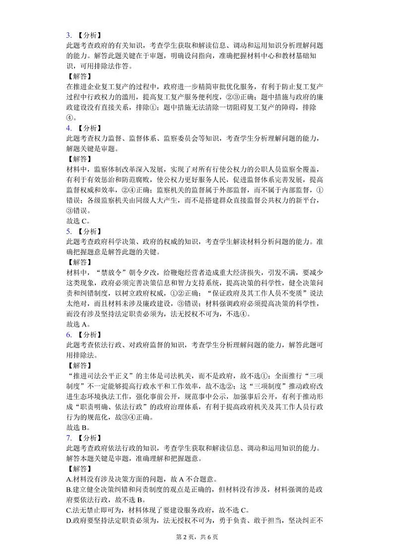 安徽省亳州市涡阳县第九中学2019-2020学年高一7月月考政治答案第2页