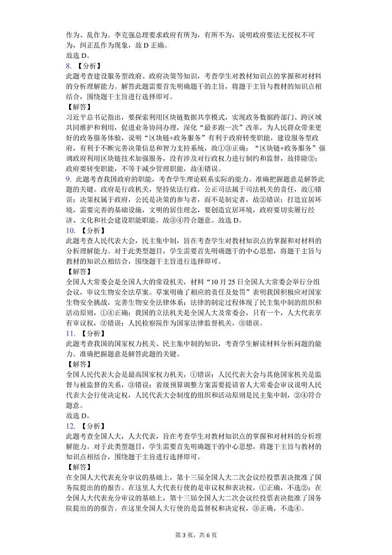安徽省亳州市涡阳县第九中学2019-2020学年高一7月月考政治答案第3页