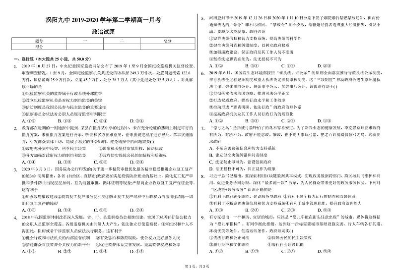 安徽省亳州市涡阳县第九中学2019-2020学年高一7月月考政治试题第1页