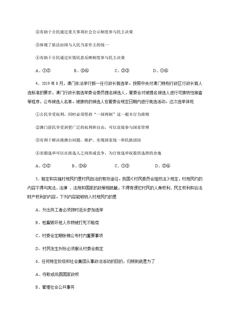 2020沧州一中高一下学期期末考试政治试题含答案第2页