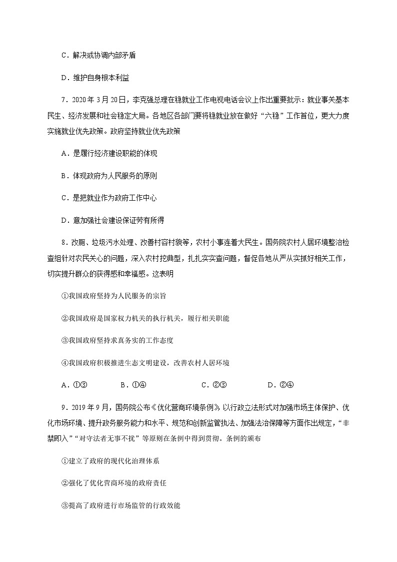 2020沧州一中高一下学期期末考试政治试题含答案第3页