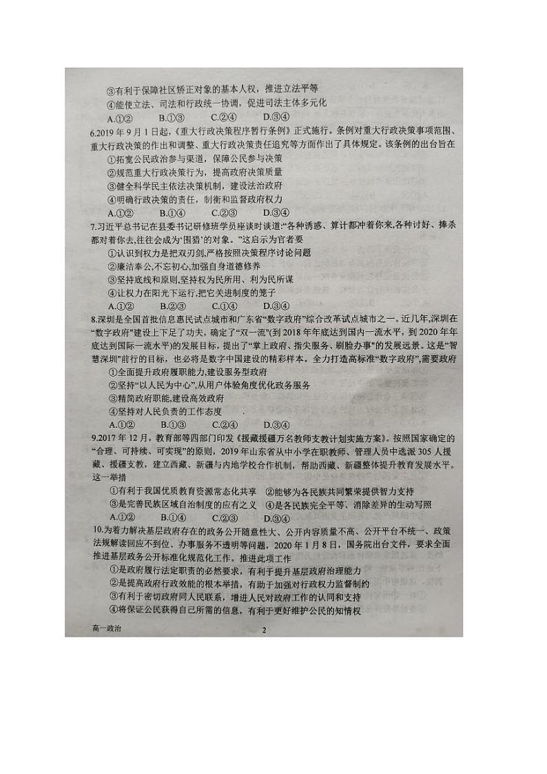 2020南阳一中高一下学期期末考前模拟政治试题图片版含答案第2页
