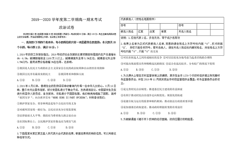 2020安徽省太和一中高一下学期期末考试政治试题含答案第1页