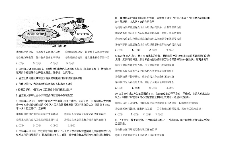 2020安徽省太和一中高一下学期期末考试政治试题含答案第2页