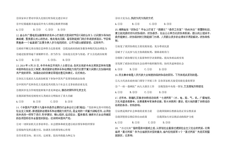 2020安徽省太和一中高一下学期期末考试政治试题含答案第3页