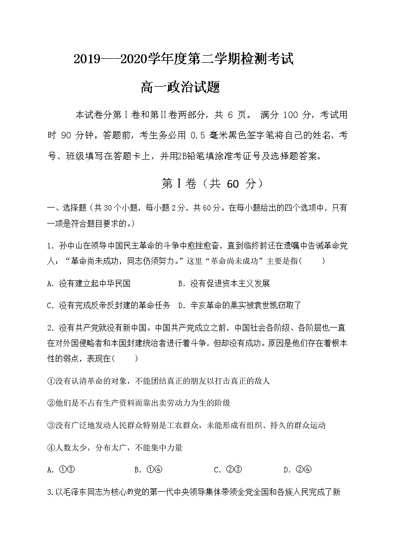 2020济宁嘉祥一中高一6月月考政治试题含答案第1页