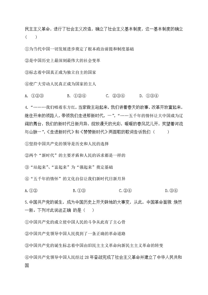 2020济宁嘉祥一中高一6月月考政治试题含答案第2页