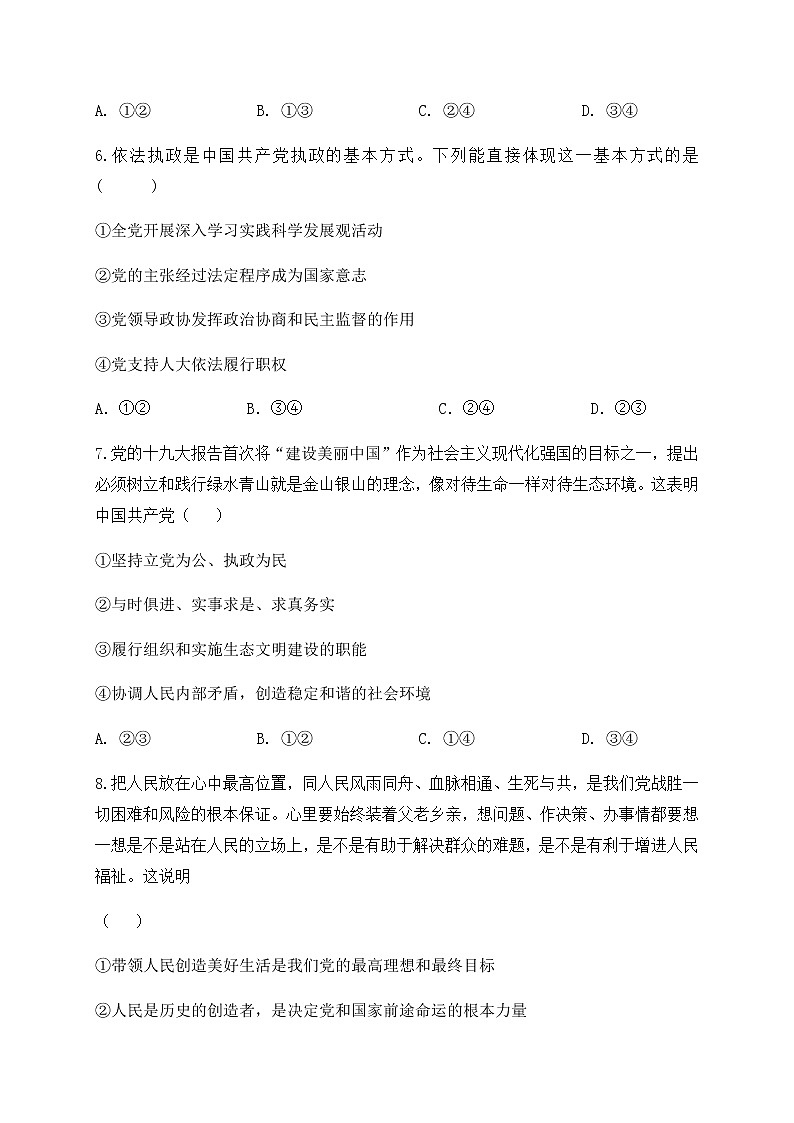 2020济宁嘉祥一中高一6月月考政治试题含答案第3页