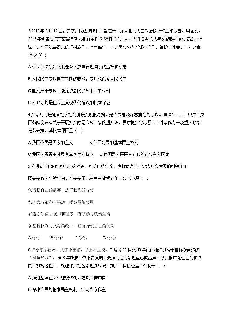2020泸县一中高一下学期第四学月考试政治试题含答案第2页
