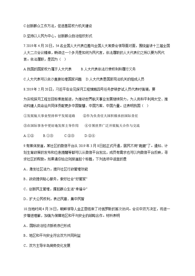 2020泸县一中高一下学期第四学月考试政治试题含答案第3页