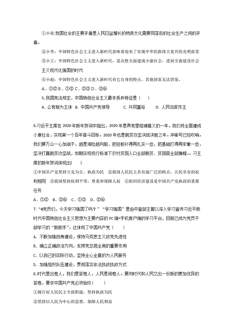 2020锦州黑山县黑山中学高一6月质量检测政治试题含答案第2页