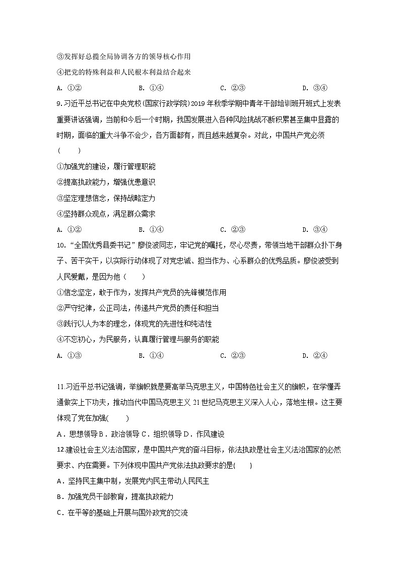 2020锦州黑山县黑山中学高一6月质量检测政治试题含答案第3页