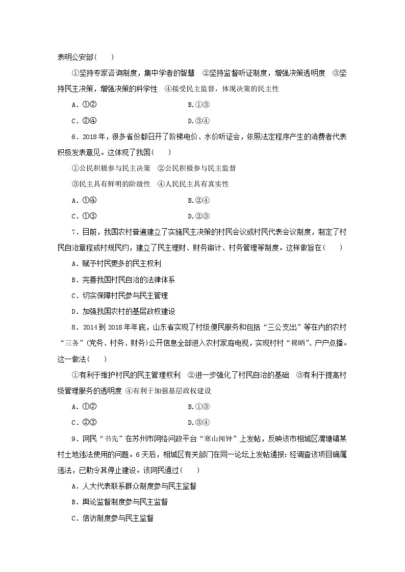 2020广安岳池县一中高一6月月考(期中)政治试题含答案第2页