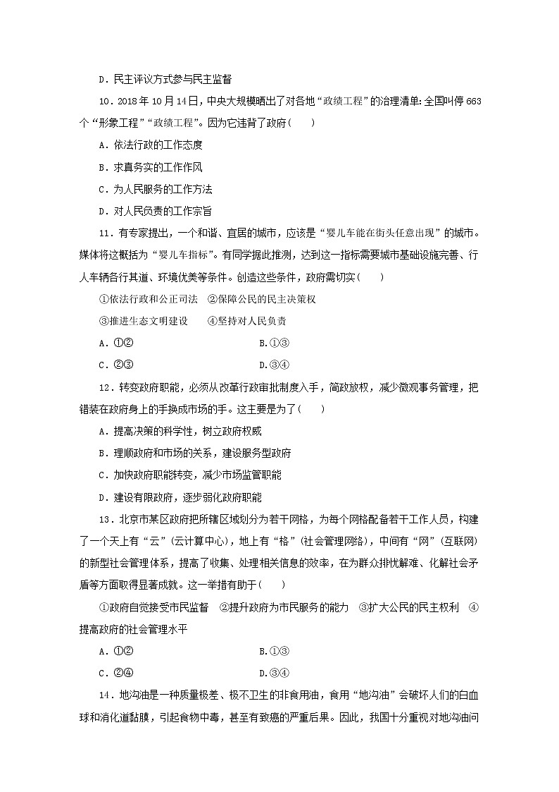 2020广安岳池县一中高一6月月考(期中)政治试题含答案第3页