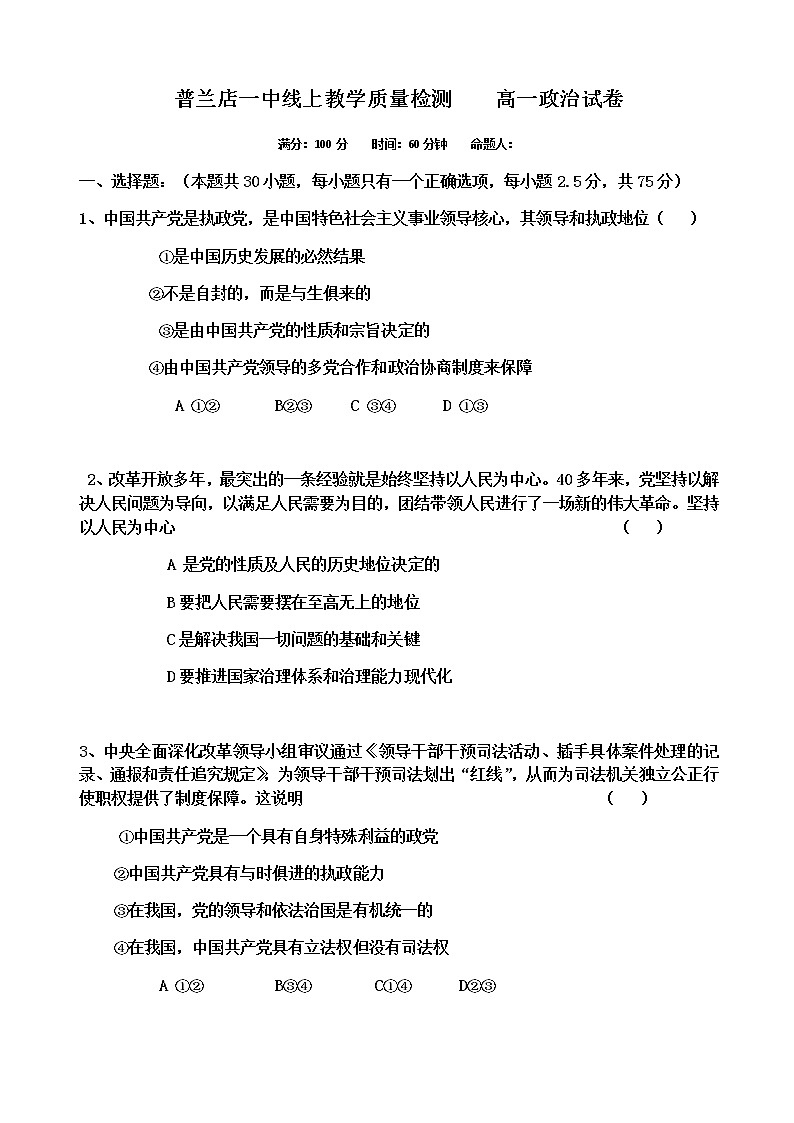 2020大连普兰店区一中高一5月线上教学质量检测政治试题含答案第1页