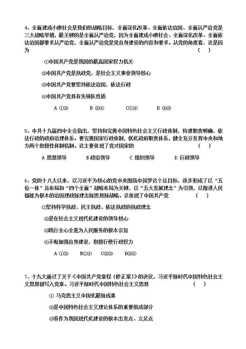 2020大连普兰店区一中高一5月线上教学质量检测政治试题含答案第2页