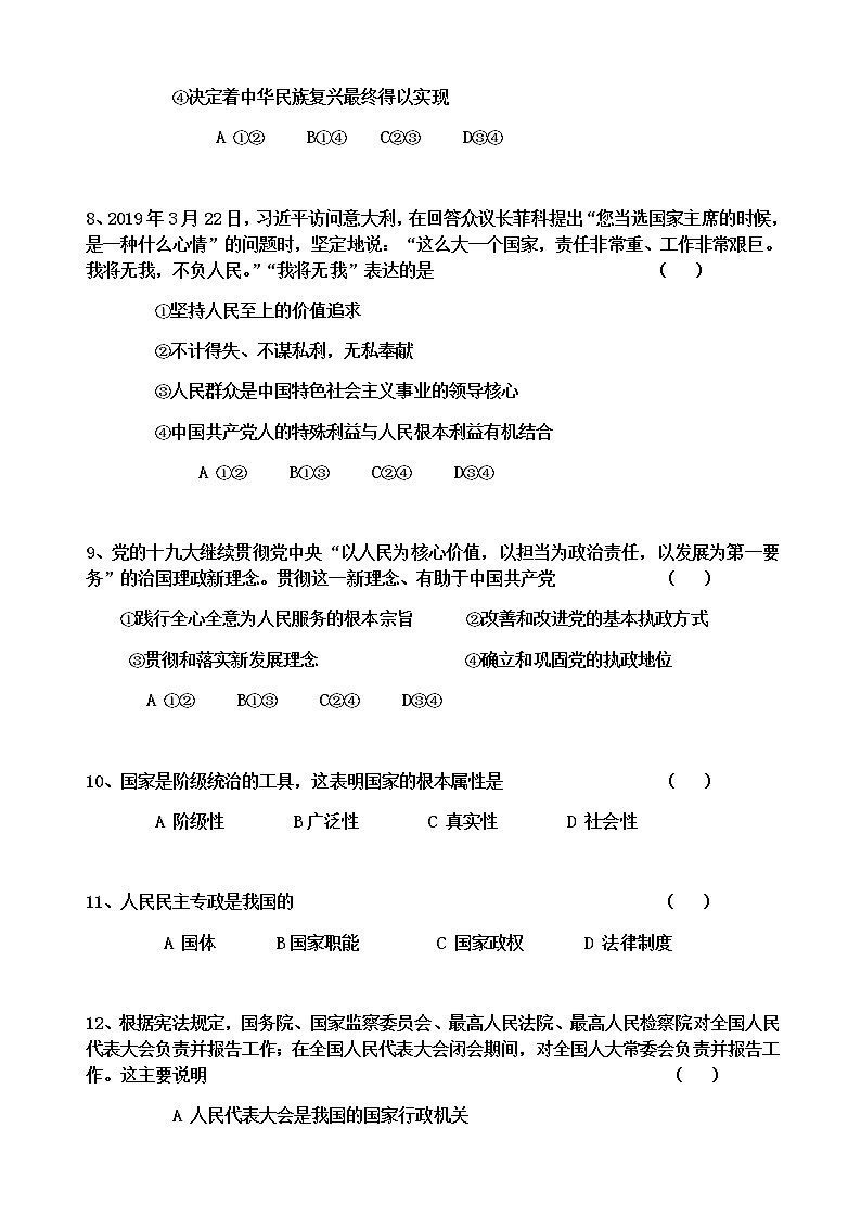 2020大连普兰店区一中高一5月线上教学质量检测政治试题含答案第3页