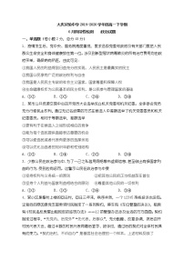 2020大庆实验中学高一6月月考（期中）政治试题含答案