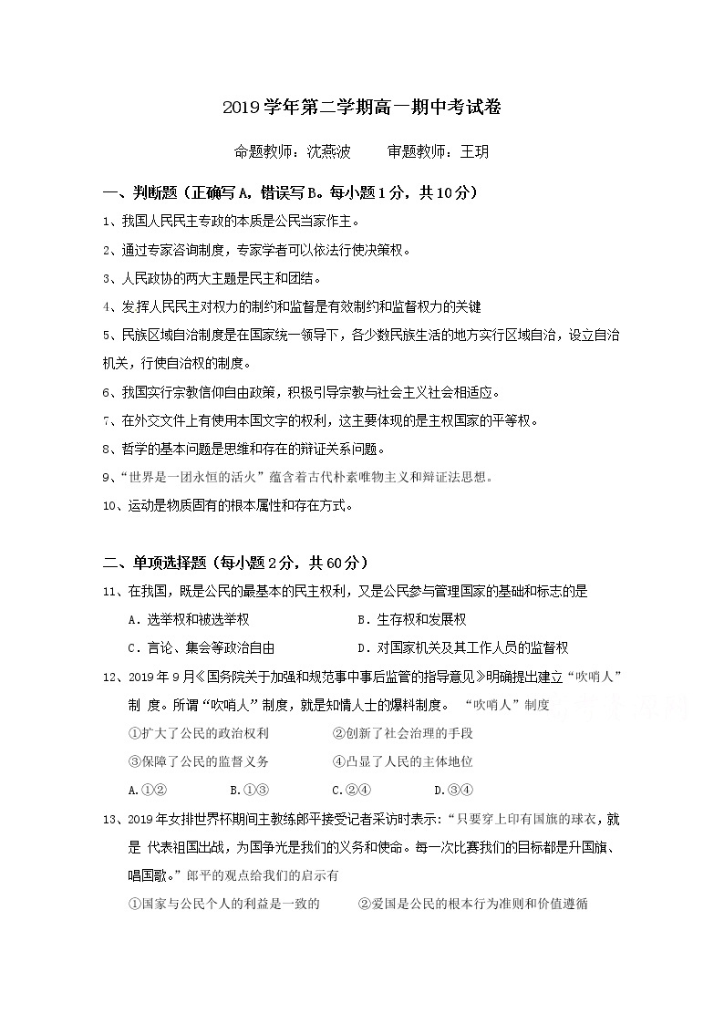 2020宁波咸祥中学高一下学期期中考试政治试题含答案01