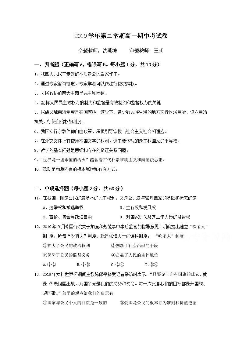 2020宁波咸祥中学高一下学期期中考试政治试题含答案第1页