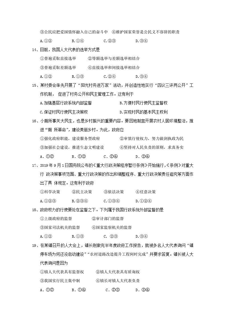 2020宁波咸祥中学高一下学期期中考试政治试题含答案第2页