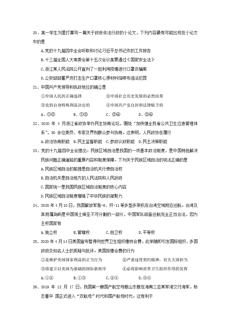 2020宁波咸祥中学高一下学期期中考试政治试题含答案第3页