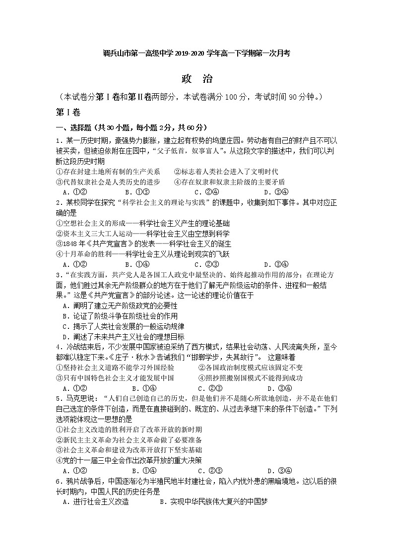 2020铁岭调兵山一中高一下学期第一次月考政治试题含答案第1页