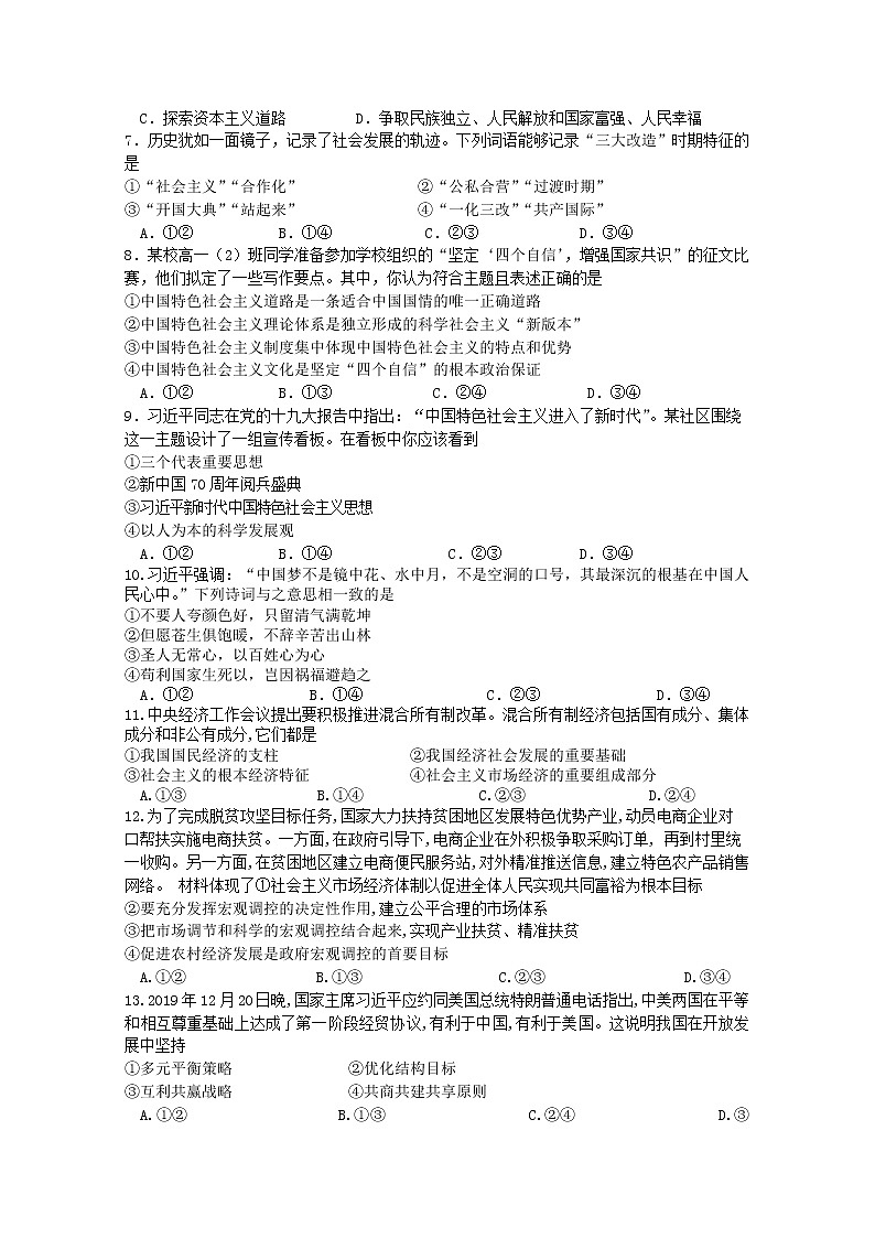 2020铁岭调兵山一中高一下学期第一次月考政治试题含答案第2页