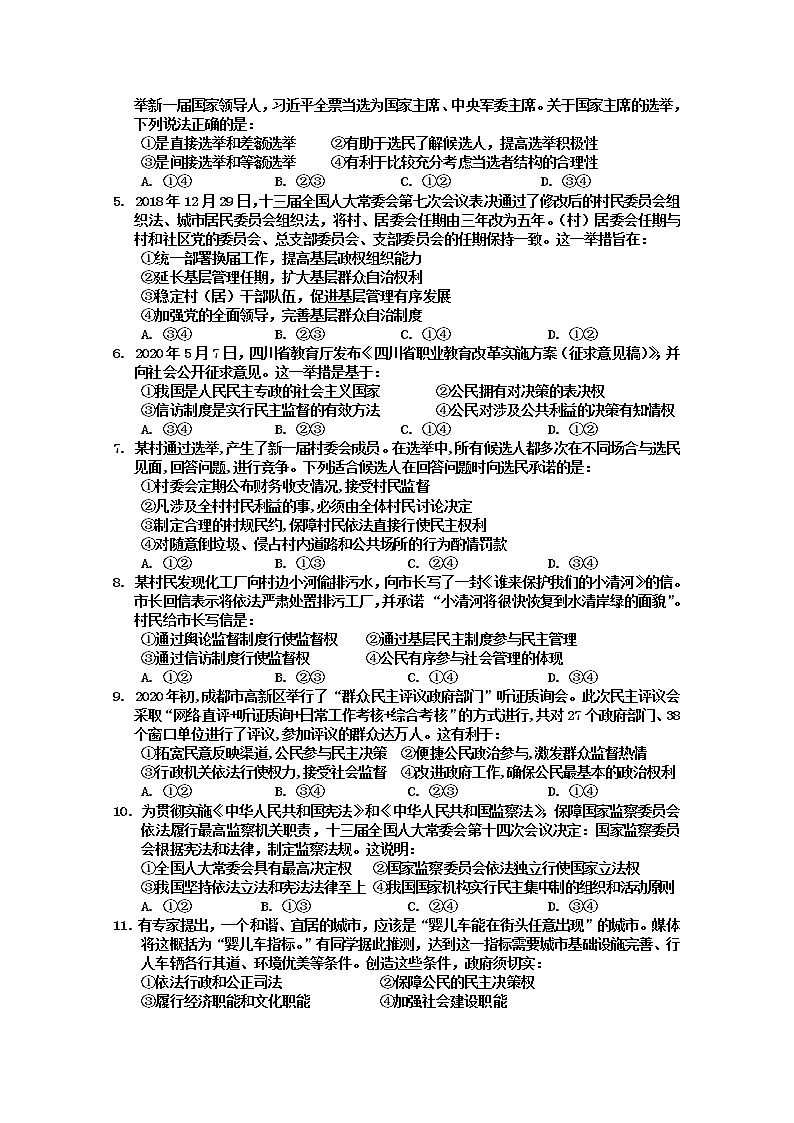 2020乐山十校高一下学期半期联考政治试题缺答案第2页