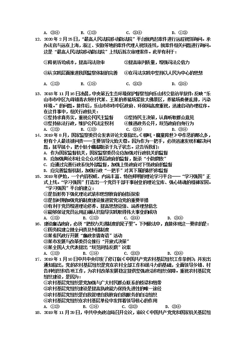 2020乐山十校高一下学期半期联考政治试题缺答案第3页