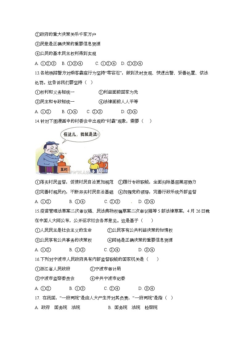 2020宁波奉化高中、慈溪三山高中等六校高一下学期期中联考政治试题含答案第2页
