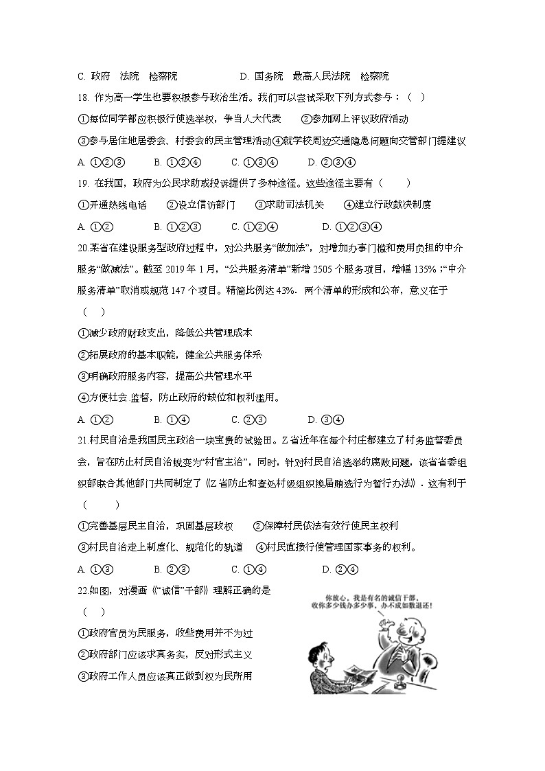 2020宁波奉化高中、慈溪三山高中等六校高一下学期期中联考政治试题含答案第3页