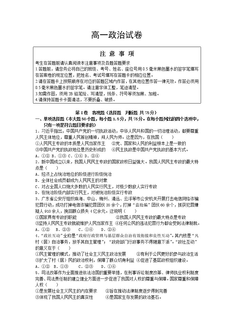 2020南通吕四中学高一下学期第一次质量检测政治试题含答案01