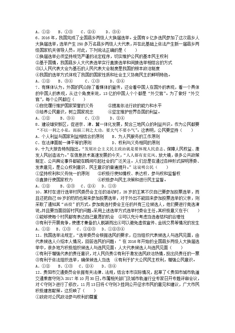 2020南通吕四中学高一下学期第一次质量检测政治试题含答案02