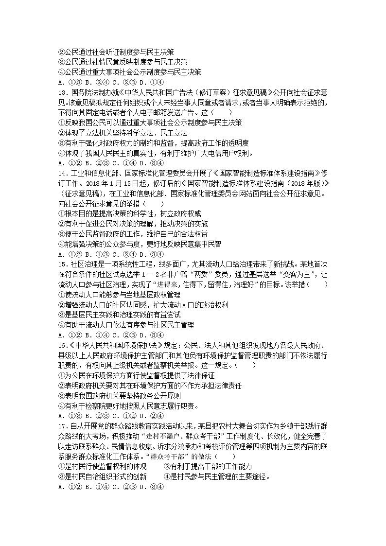 2020南通吕四中学高一下学期第一次质量检测政治试题含答案03