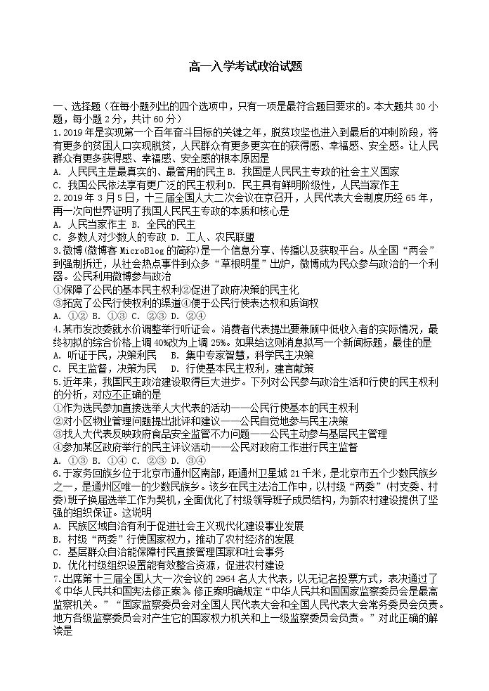 2020重庆市万州二中高一下学期开学考试（4月）政治含答案