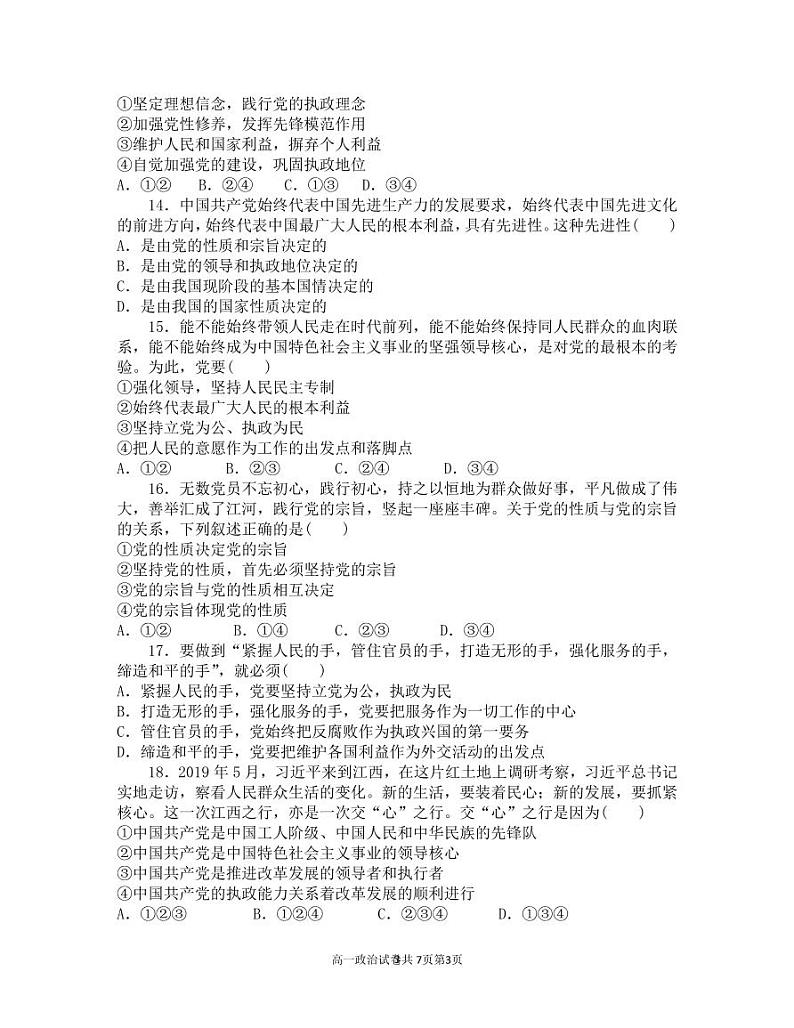 政治第3页