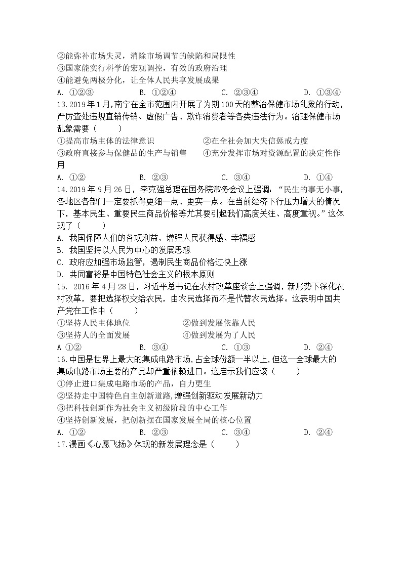 2020海南省海南枫叶国际学校高一上学期期末考试政治试题含答案03