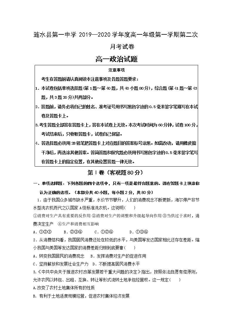 2020淮安涟水县一中高一上学期第二次月考政治试题含答案01