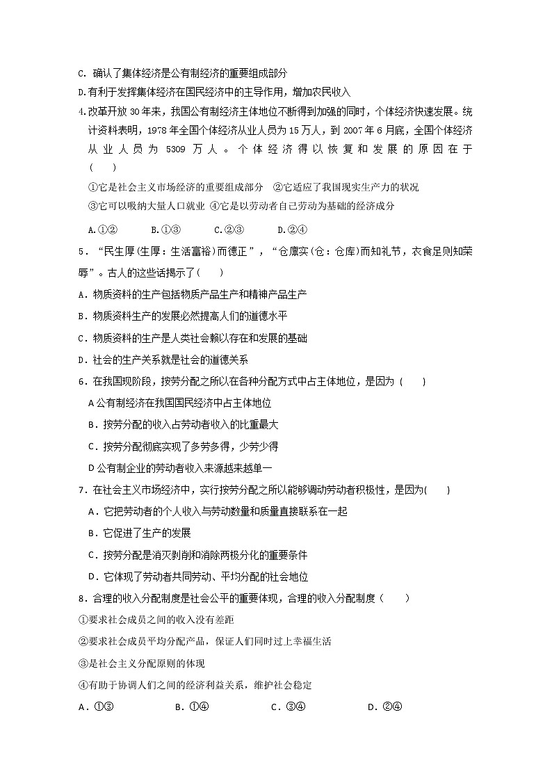 2020淮安涟水县一中高一上学期第二次月考政治试题含答案02