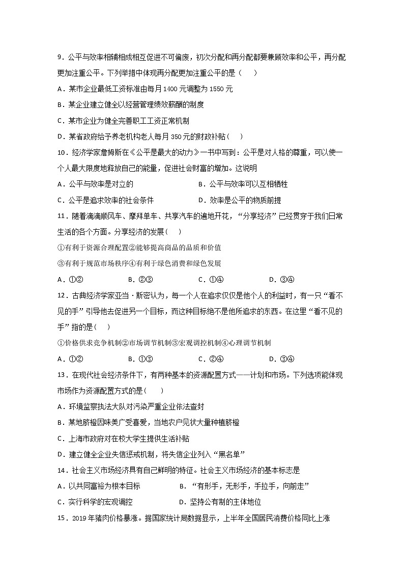 2020淮安涟水县一中高一上学期第二次月考政治试题含答案03